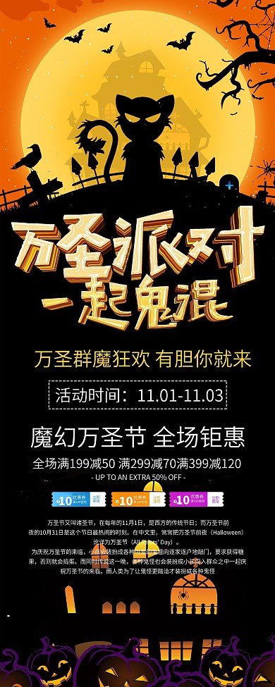 黑色大气2018年万圣节节日促销展架