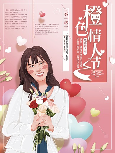 原创手绘情人节促销海报