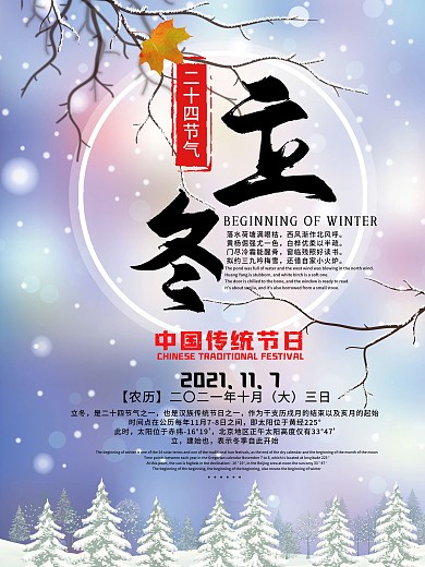 立冬枯树枝二十四节气海报