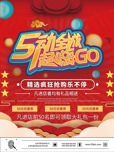 原创红色喜庆中国风五一假期活动海报