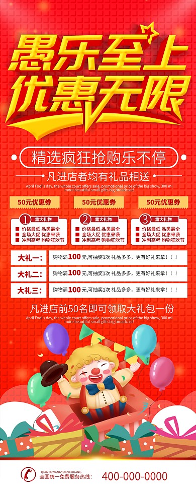 简约红色愚人节节日促销x展架易拉宝