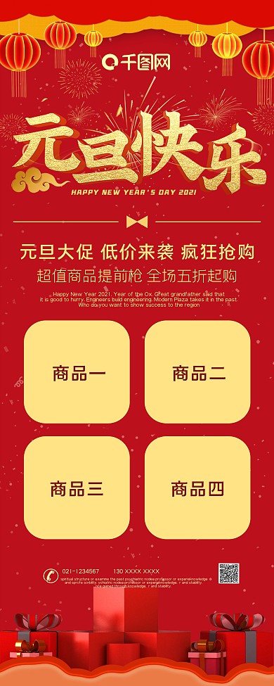 元旦红色喜庆大促促销易拉宝展架海报