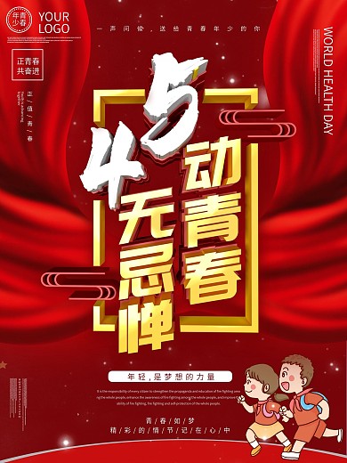 大气青年节主题海报