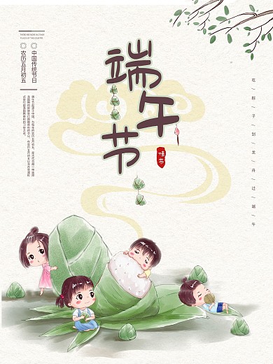 端午节小清新简约海报