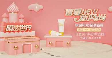 原创春夏新风尚粉色C4D面膜美肤美容海报