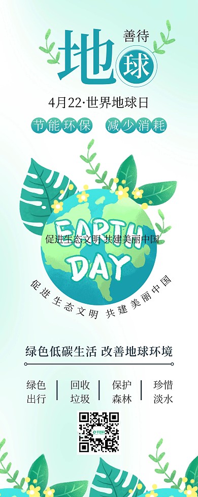 世界清洁地球日环保公益宣传展架易拉宝