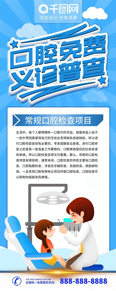 口腔展架