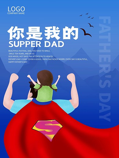 父亲节父女 父子亲子活动海报