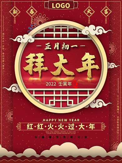 拜年海报过年海报春节喜庆拜大年