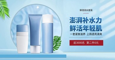 淘宝天猫夏季美妆化妆品海报banner