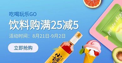 休闲零食饮料banner图