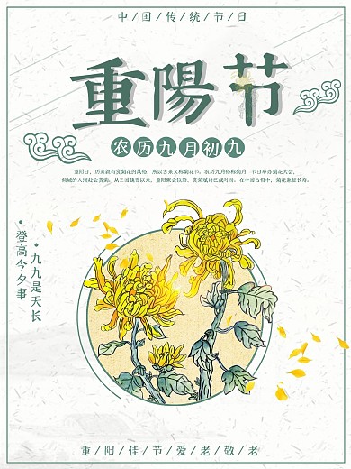 黄色中国风重阳节敬老爱老节日配图海报设计