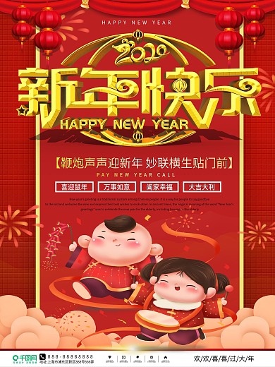 立体字新年快乐喜庆节日过年海报