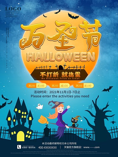 卡通万圣节假日折扣促销宣传海报