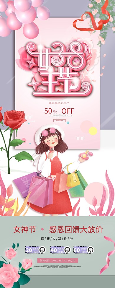 女王节38节商场促销展板展架字体设计