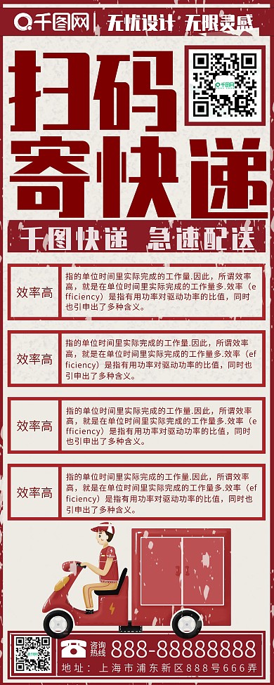 原创简约创意民国风扫码寄快递物流X展架