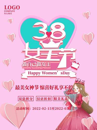 粉色38女王节促销宣传海报