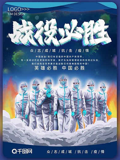 原创C4D战役必胜宣传海报