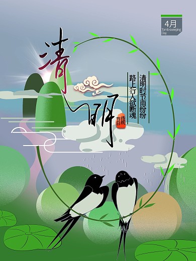 原创手绘清明节海报