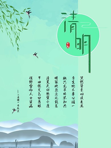 原创清明节节日小清新绿色海报