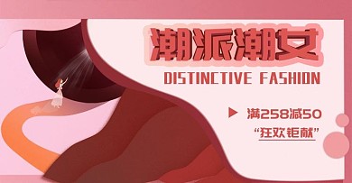 创意插画风萌新女装海报