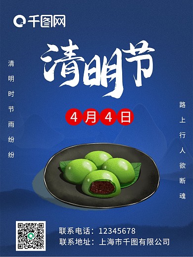 原创法定节日清明节海报