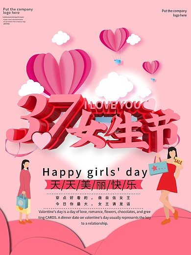 原创红色女生节海报