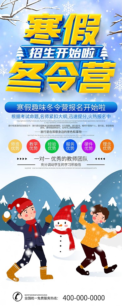 简约插画风冬令营招生x展架易拉宝