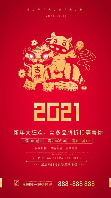 牛年简约大气红色活动促销中国风海报原创