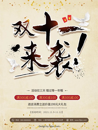 双十一来袭红包浅黄色大气双十一促销海报