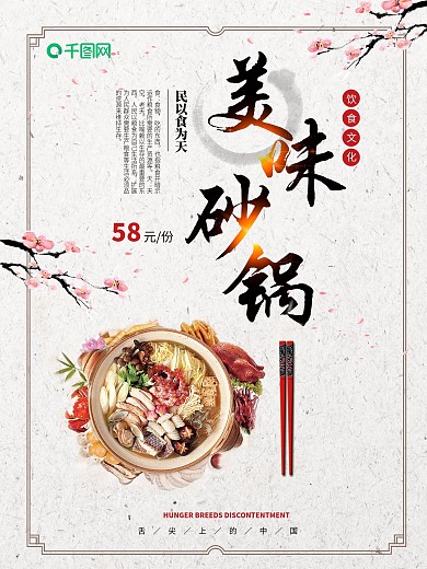 中国风美味砂锅促销海报