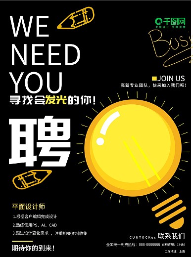 创意灯泡招聘海报简约商业海报设计