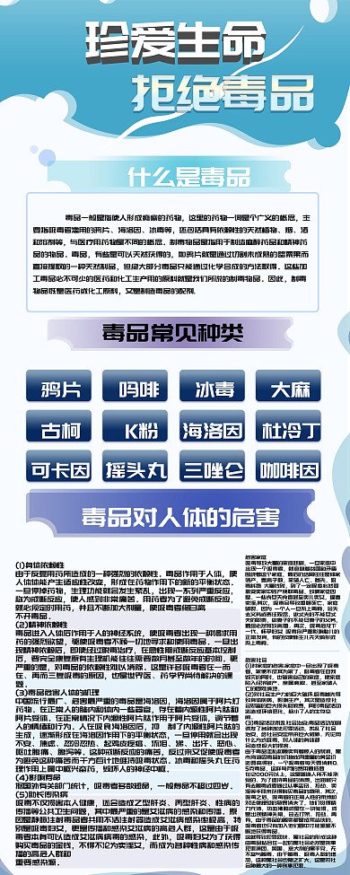 珍爱生命拒绝毒品易拉宝