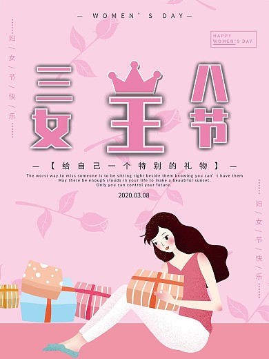 创意妇女节主题海报