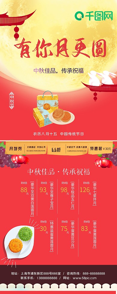 中秋月圆佳节红色月饼促销展架