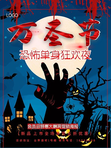 万圣节海报设计