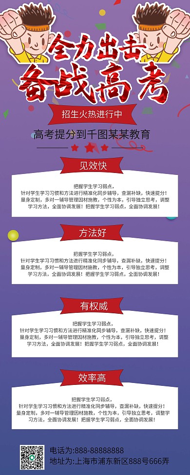 紫色创意文案高考冲刺补习班宣传展架