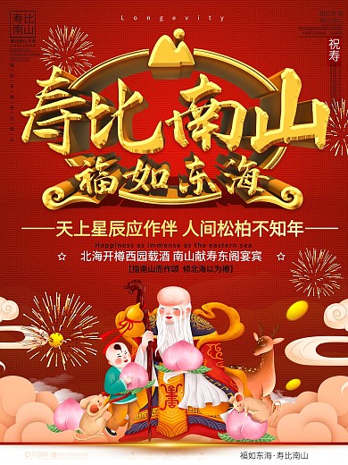 大气老人贺寿酒宴订桌宣传海报