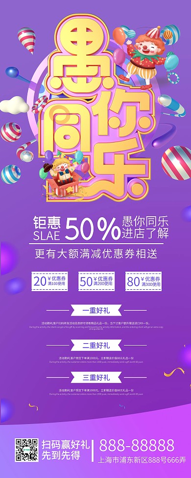 C4D愚人节愚你同乐促销展架