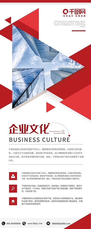 红色简约企业文化展架