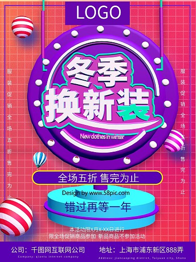 C4D冬季衣服促销海报