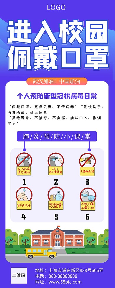 进入校园佩戴口罩展架