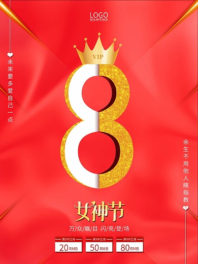 女神节38皇冠金字效果电商红色喜庆背景