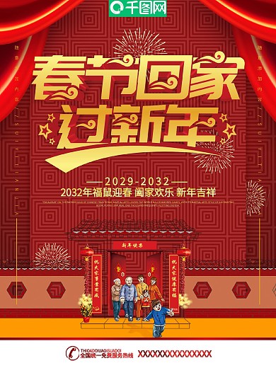 简约红色立体字春运回家过年宣传海报