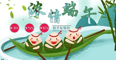 浓情端午粽子大优惠