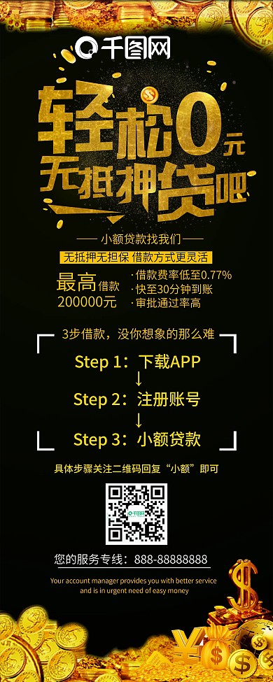 黑色大气金融小额贷款宣传展架易拉宝