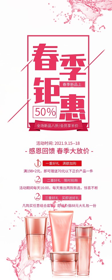 时尚春季钜惠春季促销展架