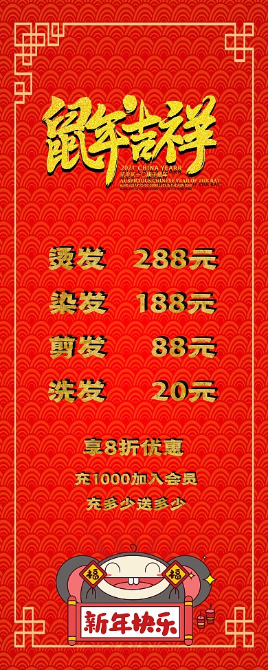 春节理发店（美容美发店优惠易拉宝