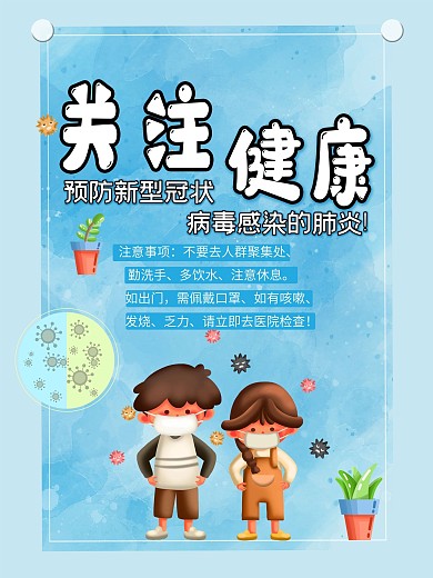 预防新型冠状病毒感染的肺炎