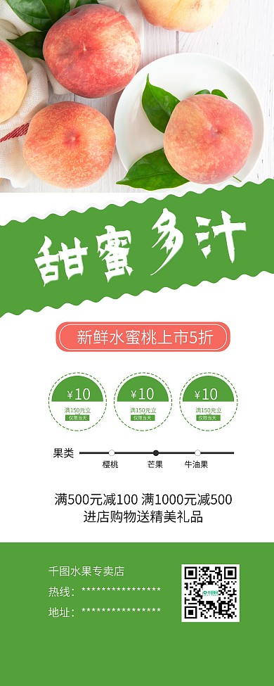 简约水果水蜜桃油桃促销X展架易拉宝
